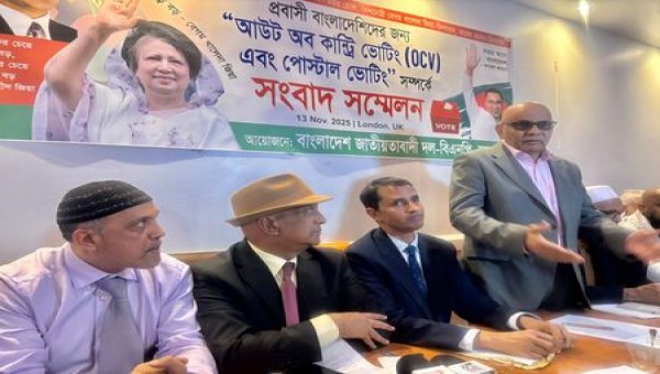 যুক্তরাজ্যে প্রবাসী বাংলাদেশিদের ভোটাধিকার বিষয়ে বিএনপির সংবাদ সম্মেলন