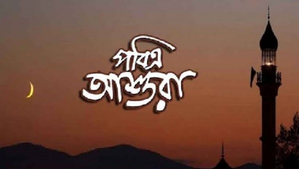 আজ পবিত্র আশুরা 