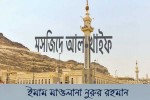 আনবারিয়া মসজিদ