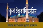 বুরসা উলু ক্যামি মসজিদ